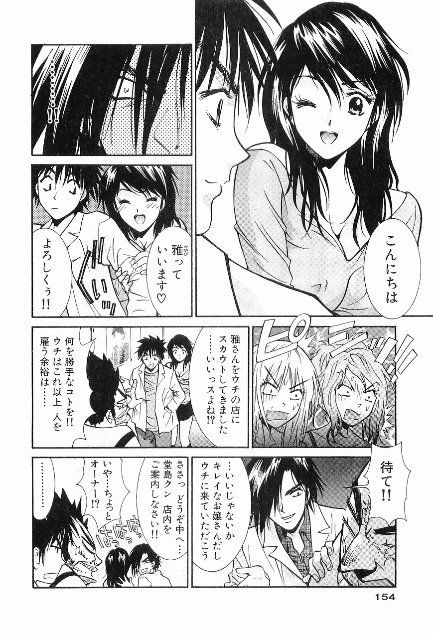 [うちの文吾] ごめん遊ばせ 青春編