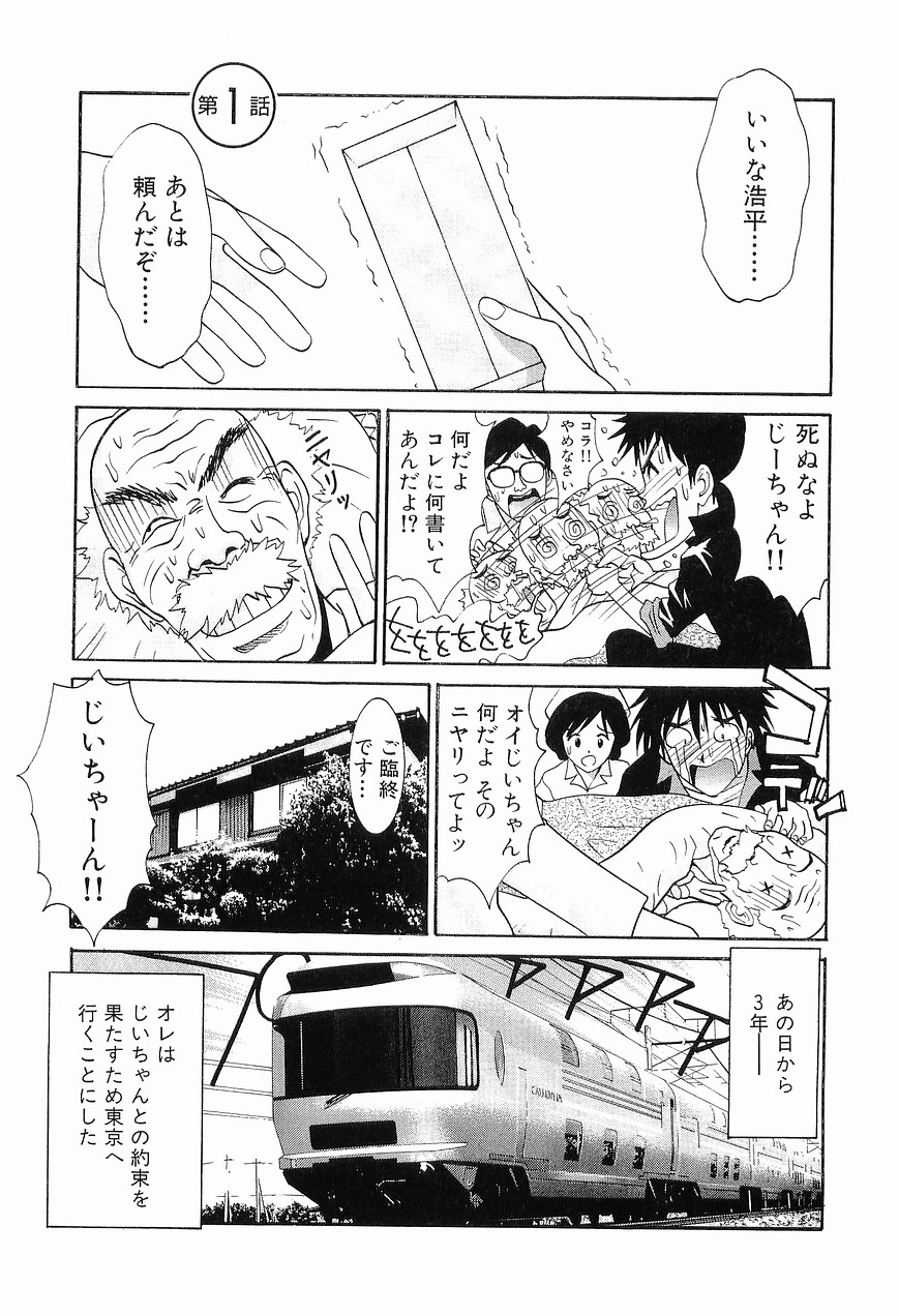 [うちの文吾] ごめん遊ばせ 青春編