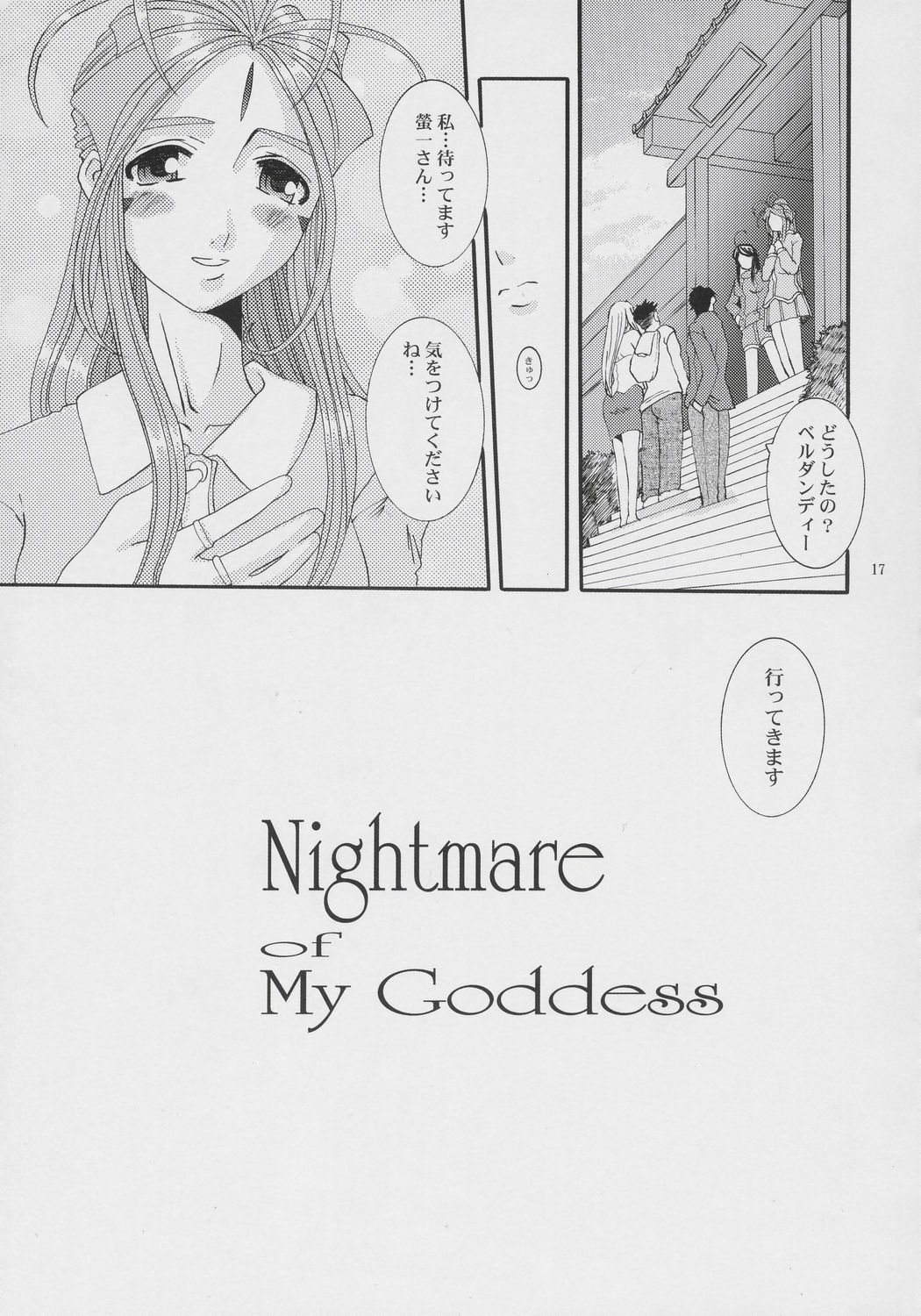(C68) [天山工房 (天誅丸)] Nightmare Of My Goddess Vol.8 (ああっ女神さまっ)