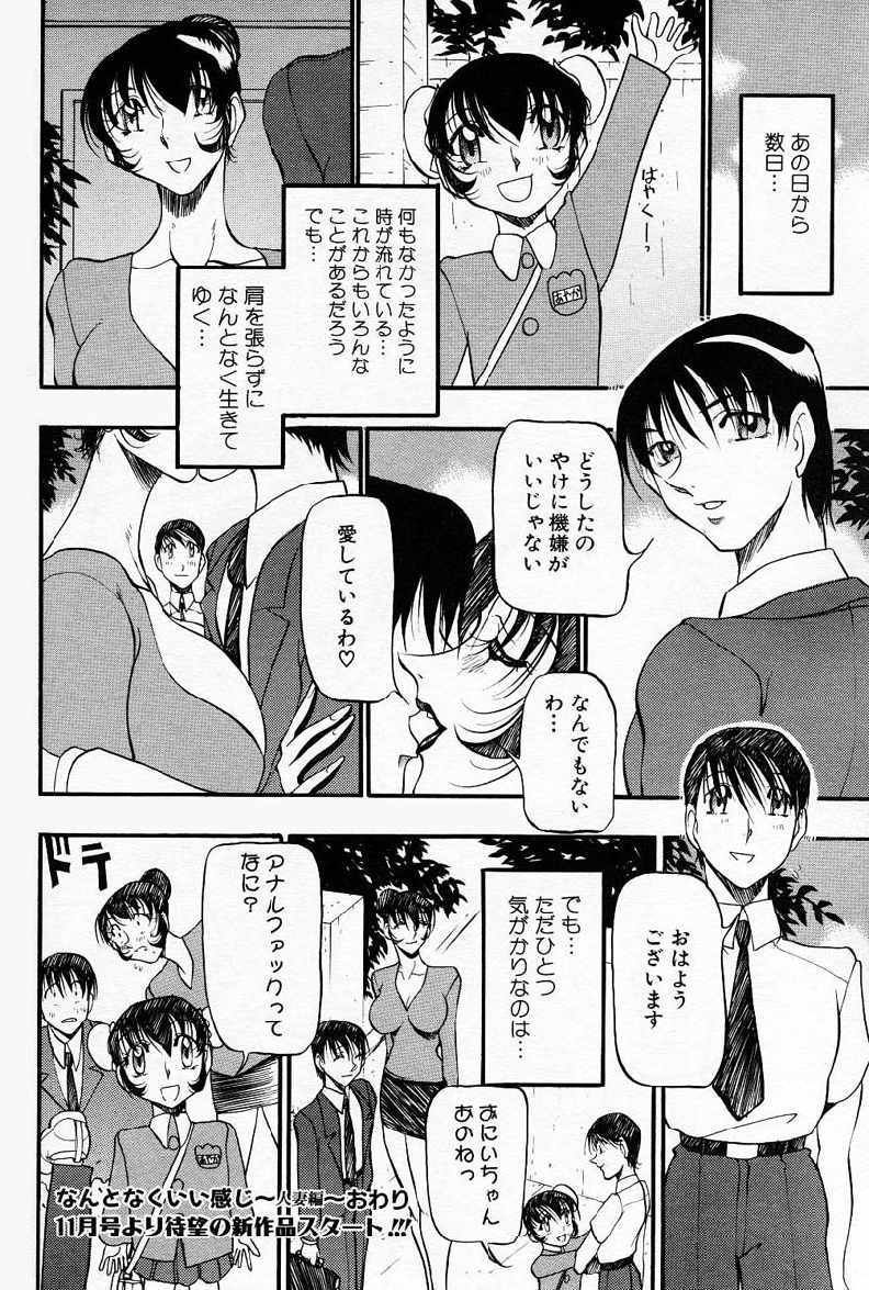 [あずき紅] なんとなくいい感じ ～人妻編～