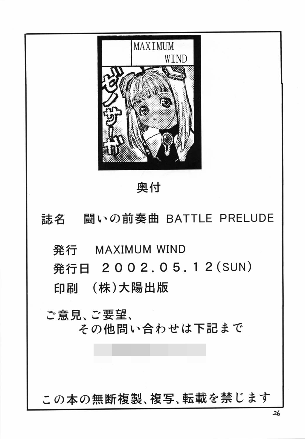 [MAXIMUM WIND (伊武秀吉, とりのほゆみ)] BATTLE PRELUDE 闘いの前奏曲 Episode: 1 (ゼノサガ)