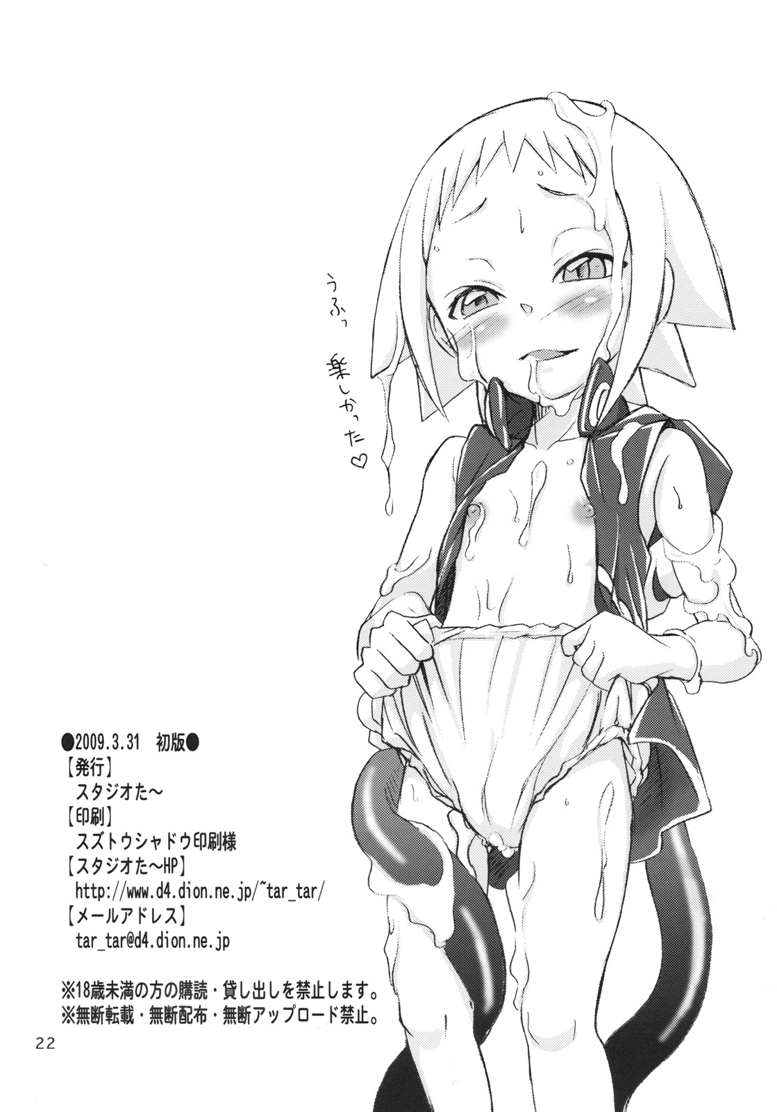 [スタジオた～ (狂一郎 、沙門)] メデューたん (ソウルイーター) [英訳]
