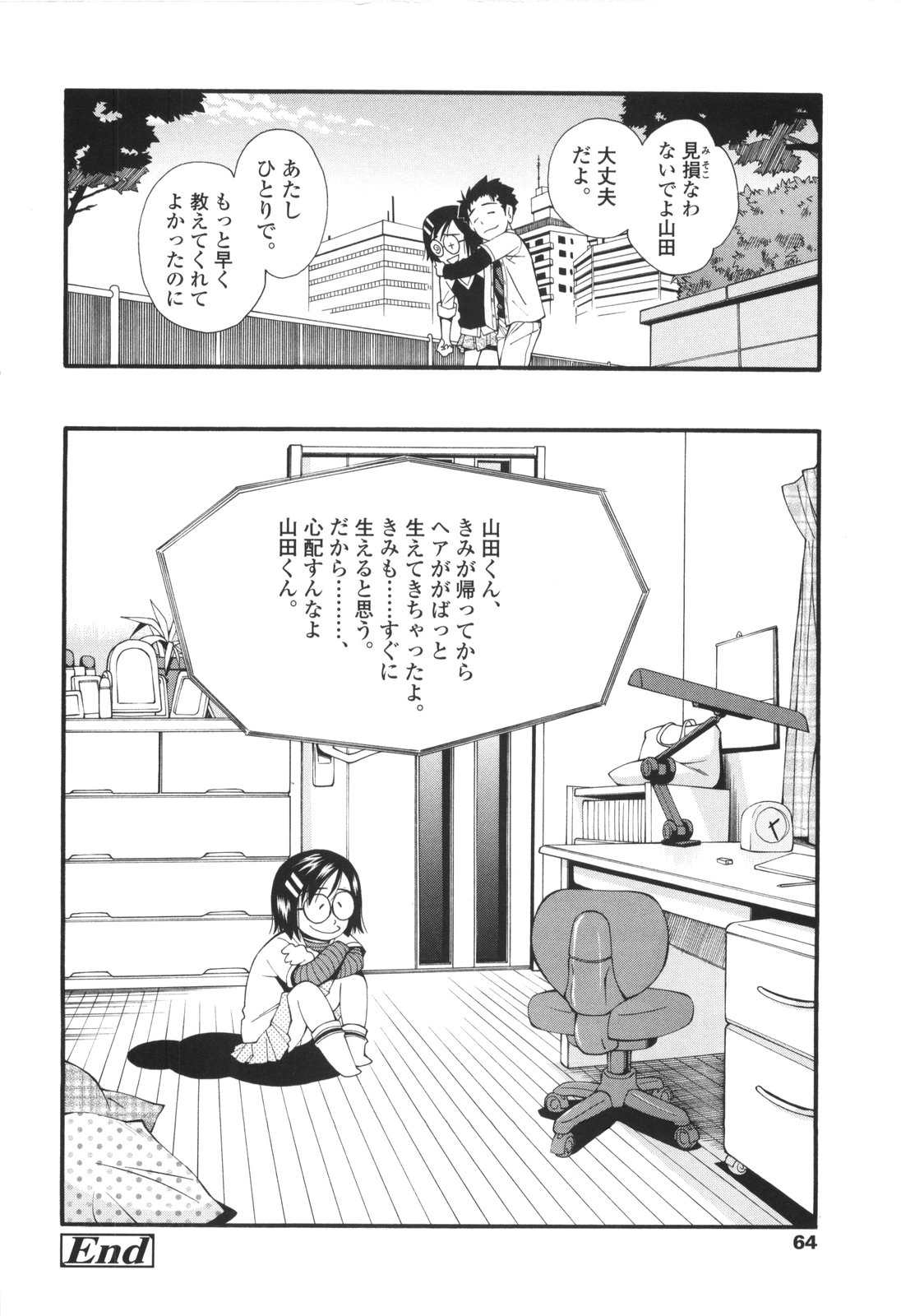 [嶺本八美] 裏山のひみつ基地