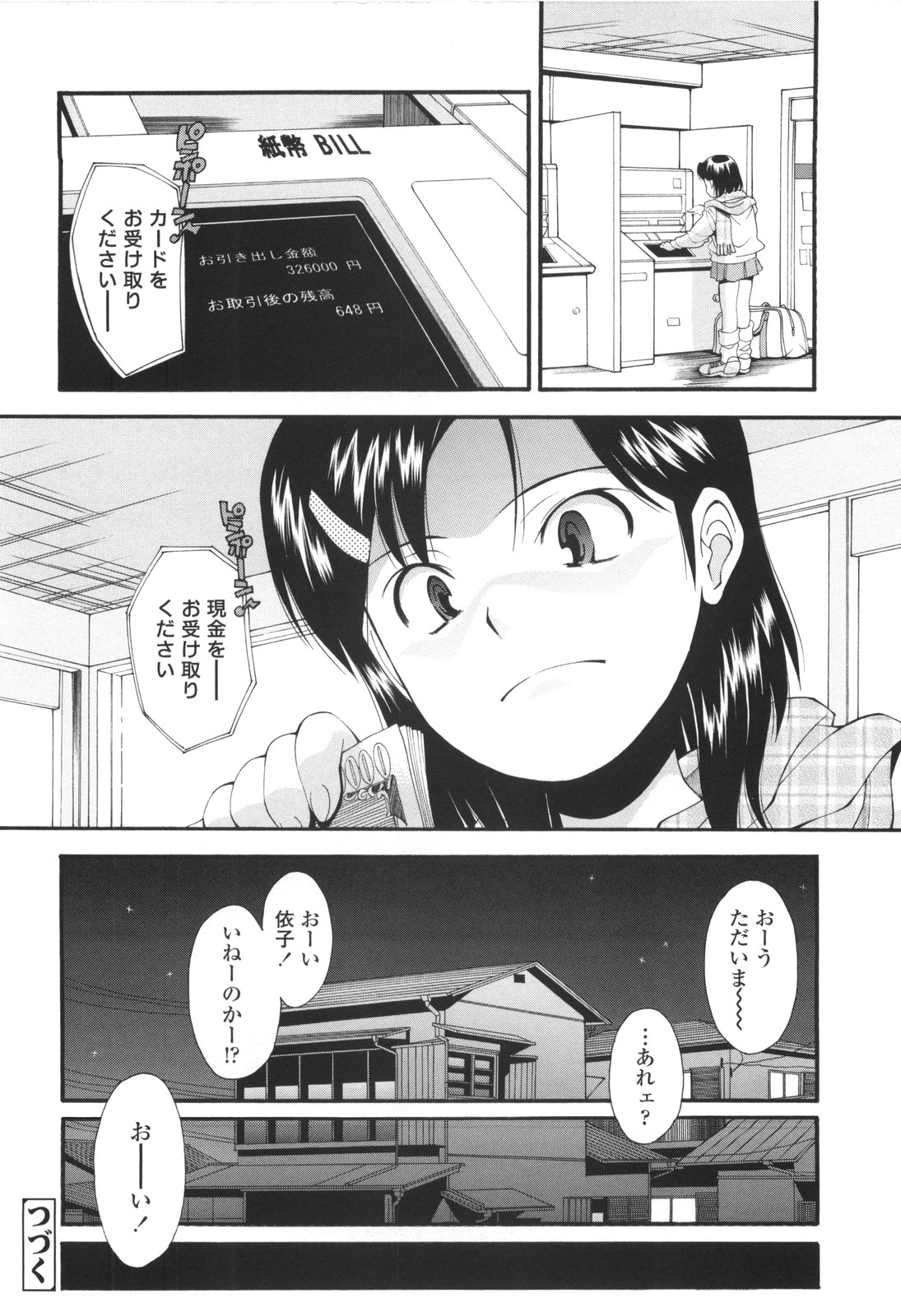 [嶺本八美] 裏山のひみつ基地