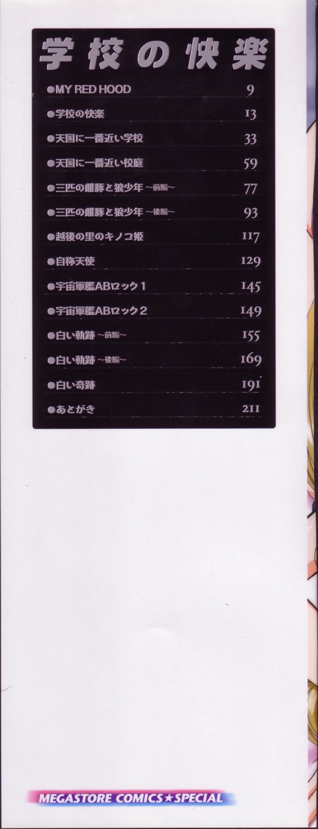 [来鈍] 学校の快楽
