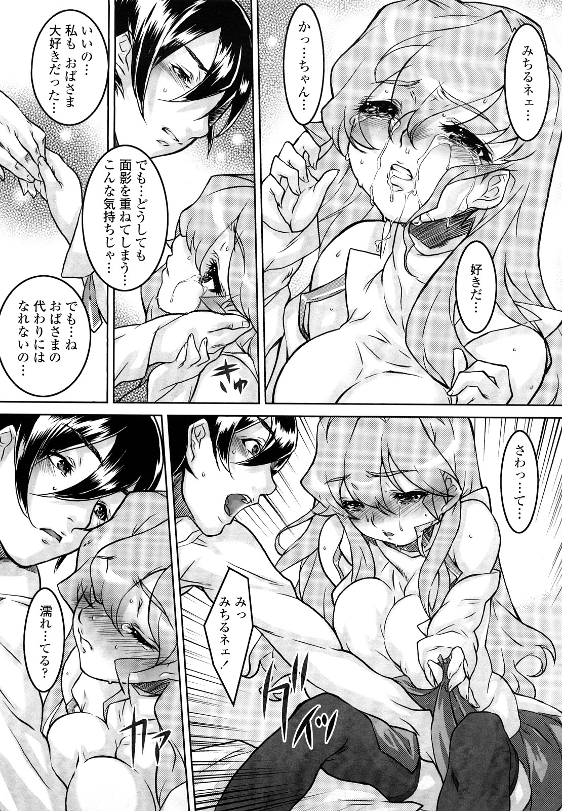 [浦辺克斗] 処女だってば