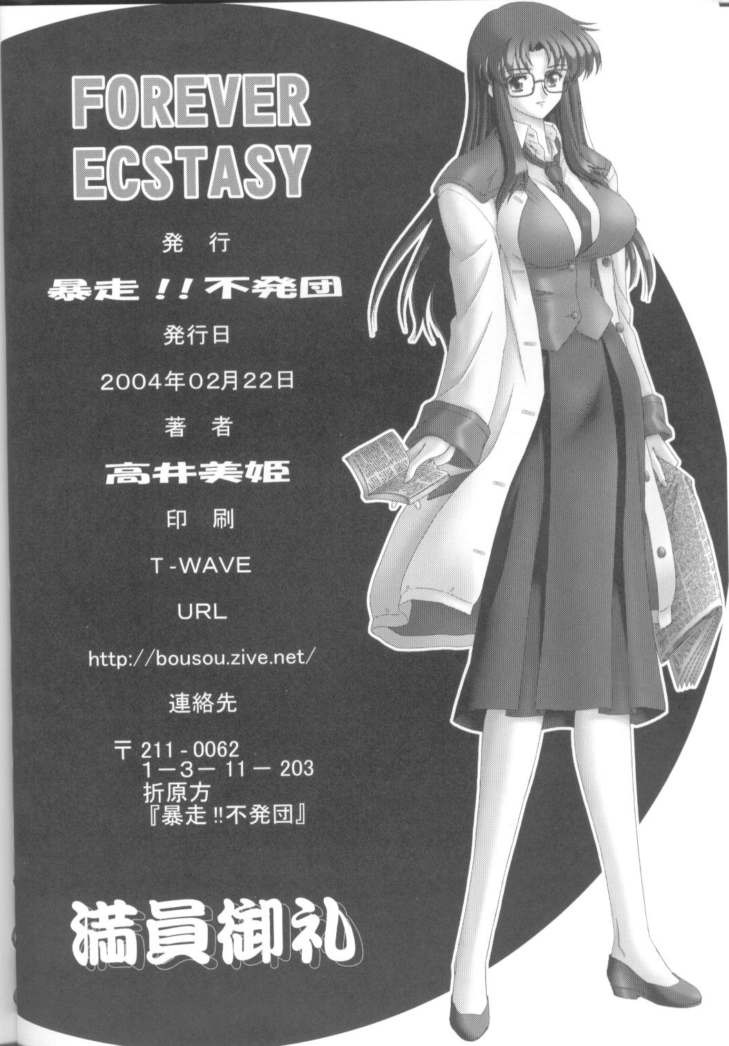 [暴走！！不発団 (高井美姫)] FOREVER ECSTACY (Read Or Die)