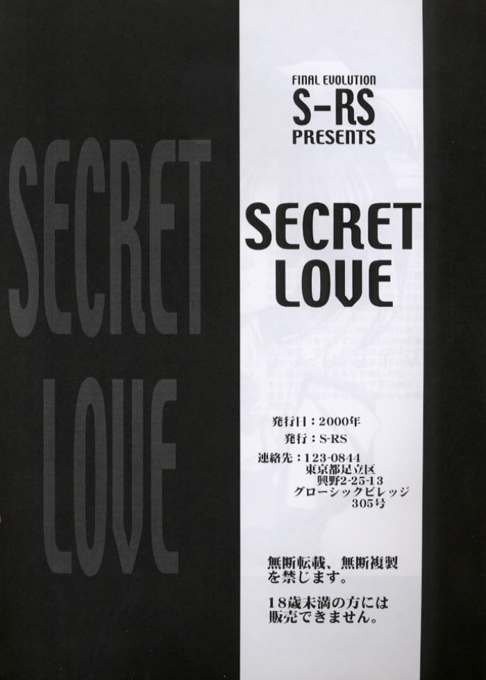 [FINAL EVOLUTION S-RS] SECRET LOVE (トゥハート)