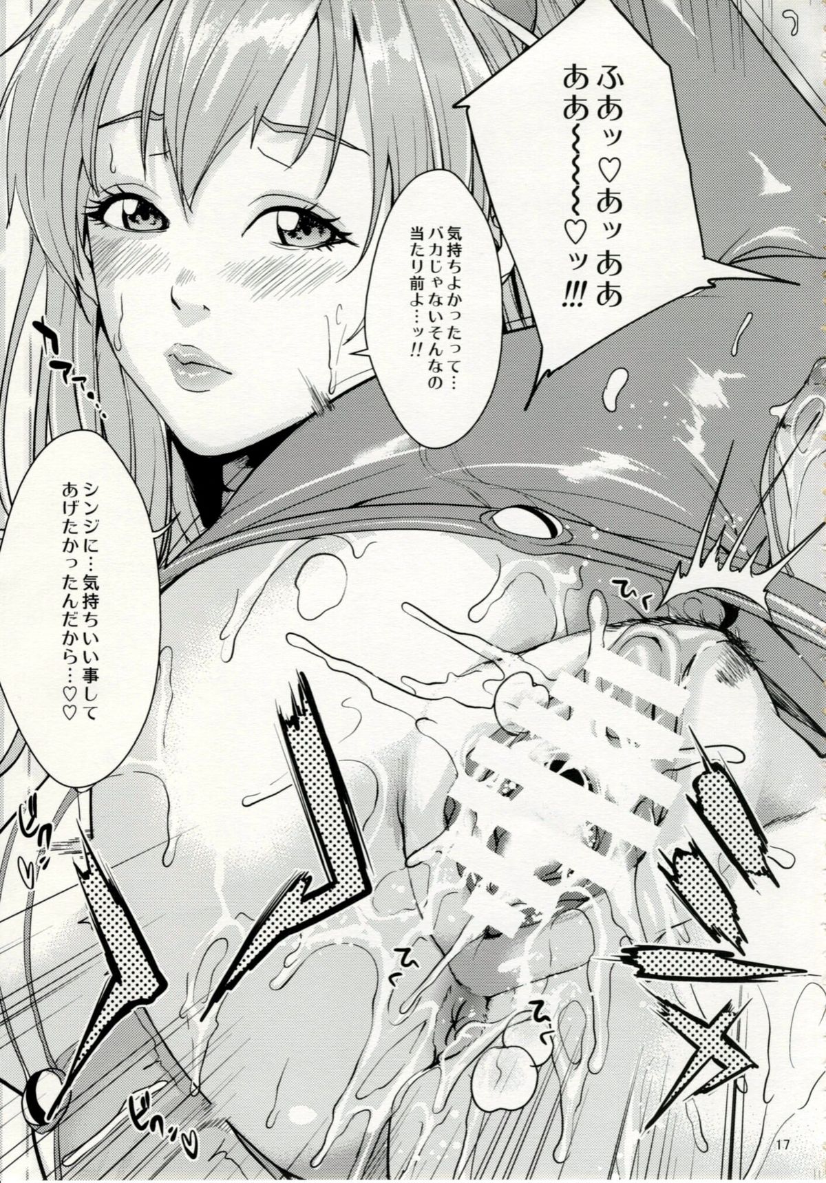 (C76) [猫入り箱代理 (舞六まいむ)] beast YOU CAN (NOT) HENTAI。 (ヱヴァンゲリヲン新劇場版)