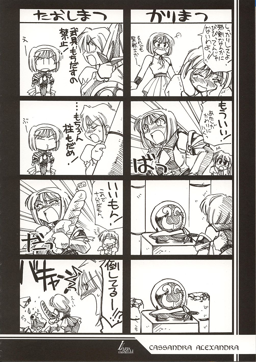 (C62) [U・A大作戦 (原田将太郎)] 瑠璃堂画報 CODE:18 (ソウルキャリバー)