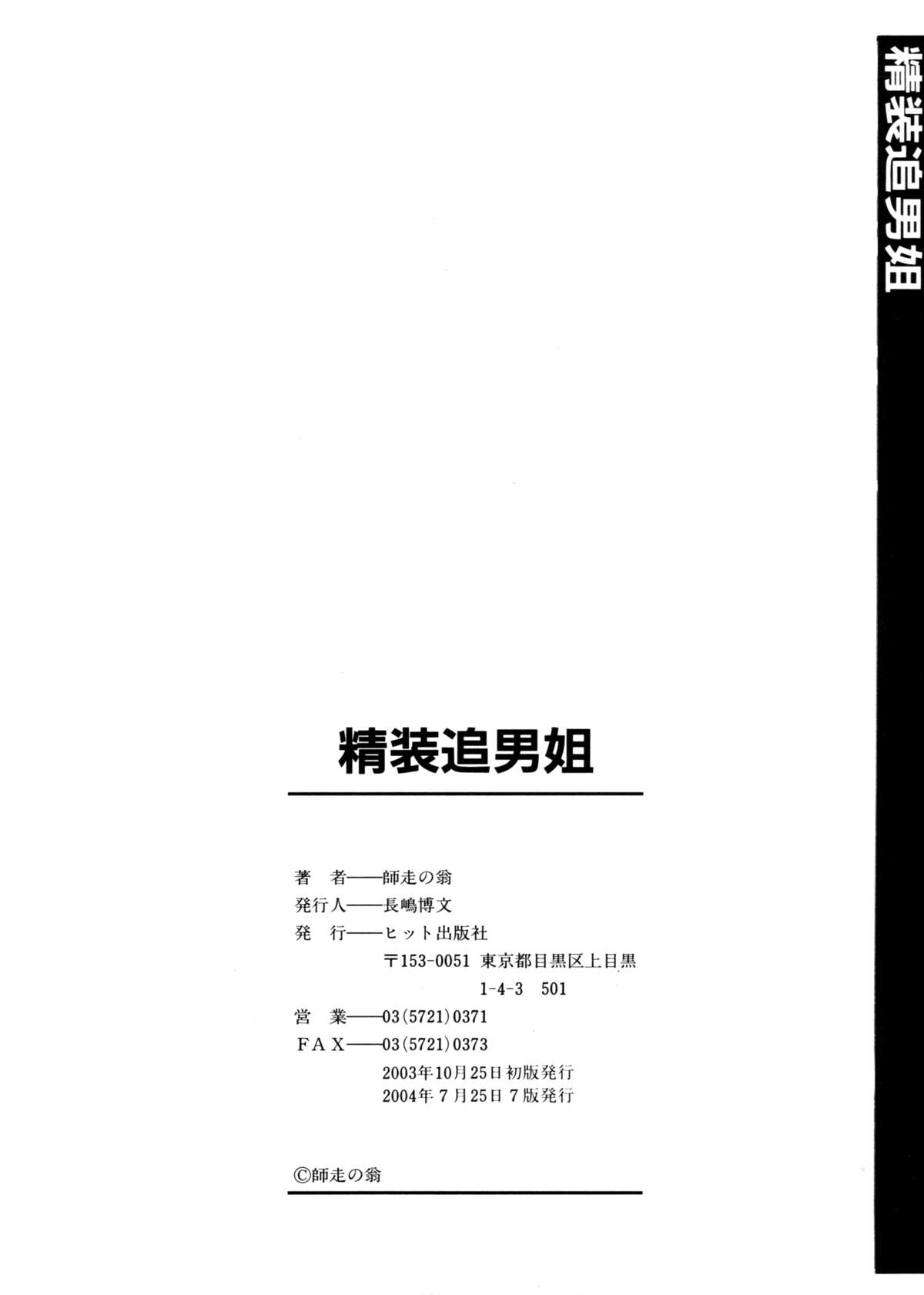 [師走の翁] 精装追男姐