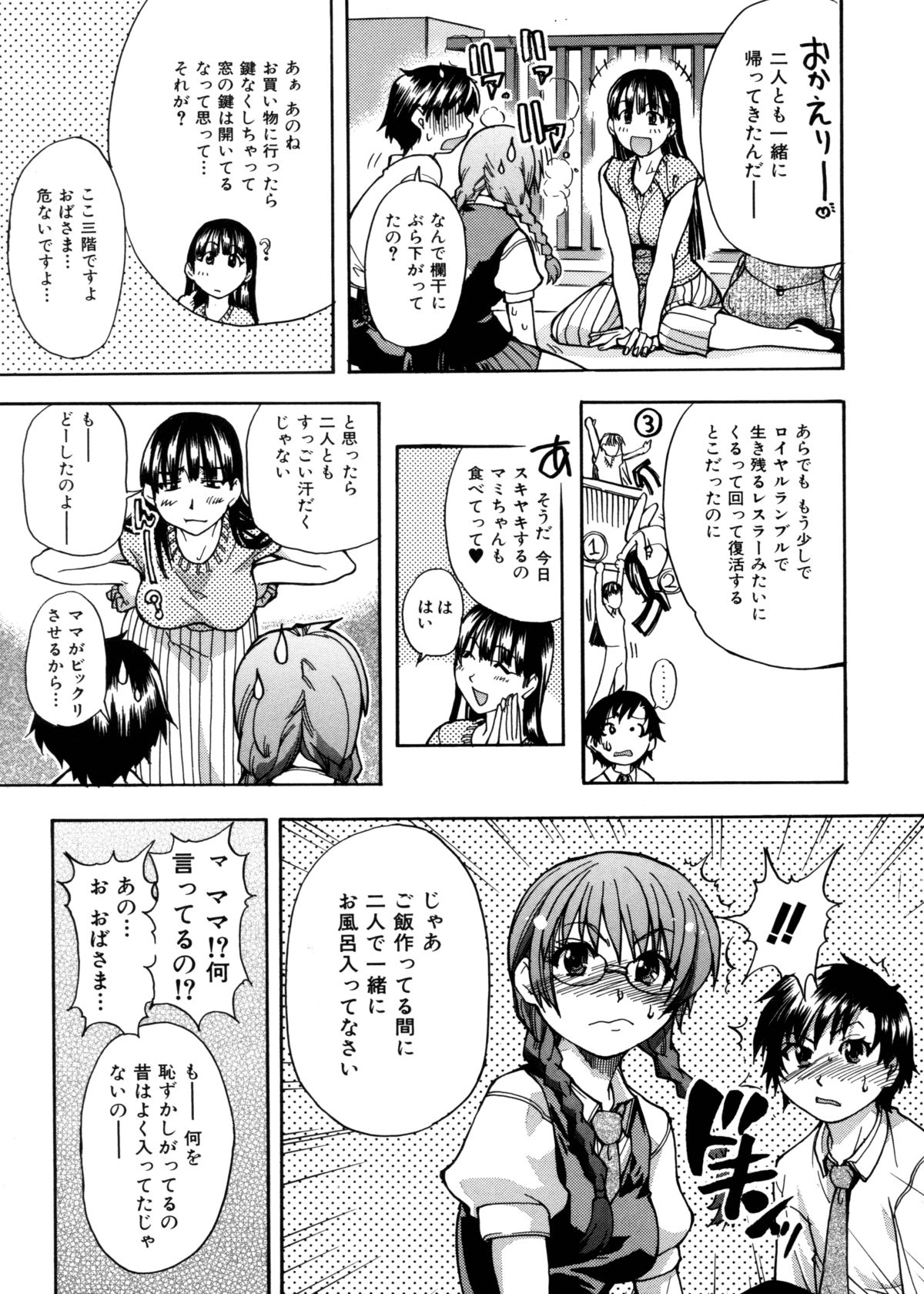 [師走の翁] 精装追男姐