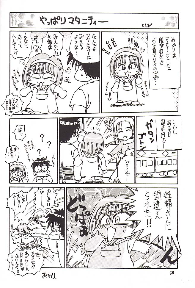 [MIKIHOUSE] だぶるくりっく！(ちょびっツ)