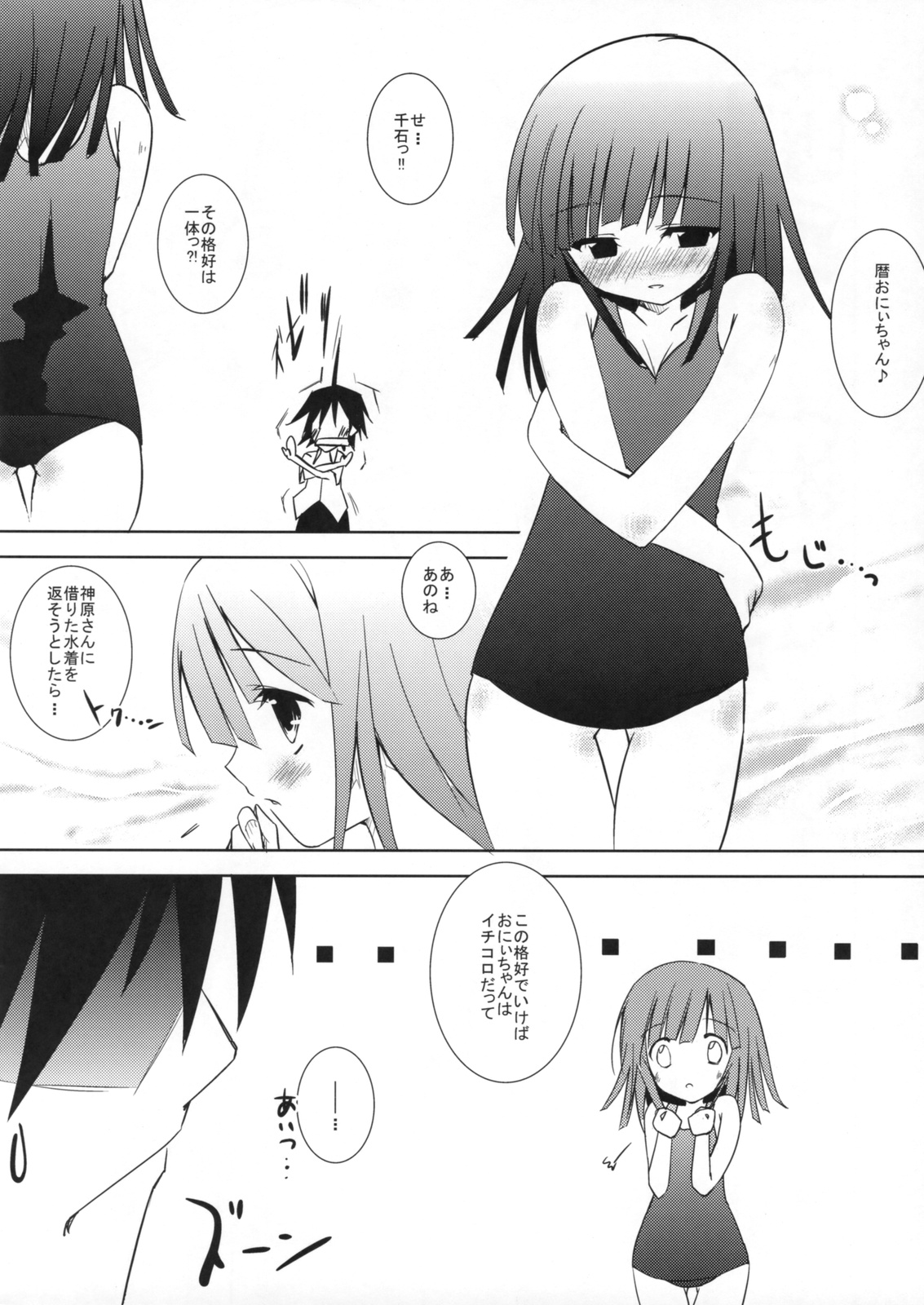 (サンクリ45) [Flip×Flop (朱乃月蓮夜)] 撫子、蕩れ。 (化物語)