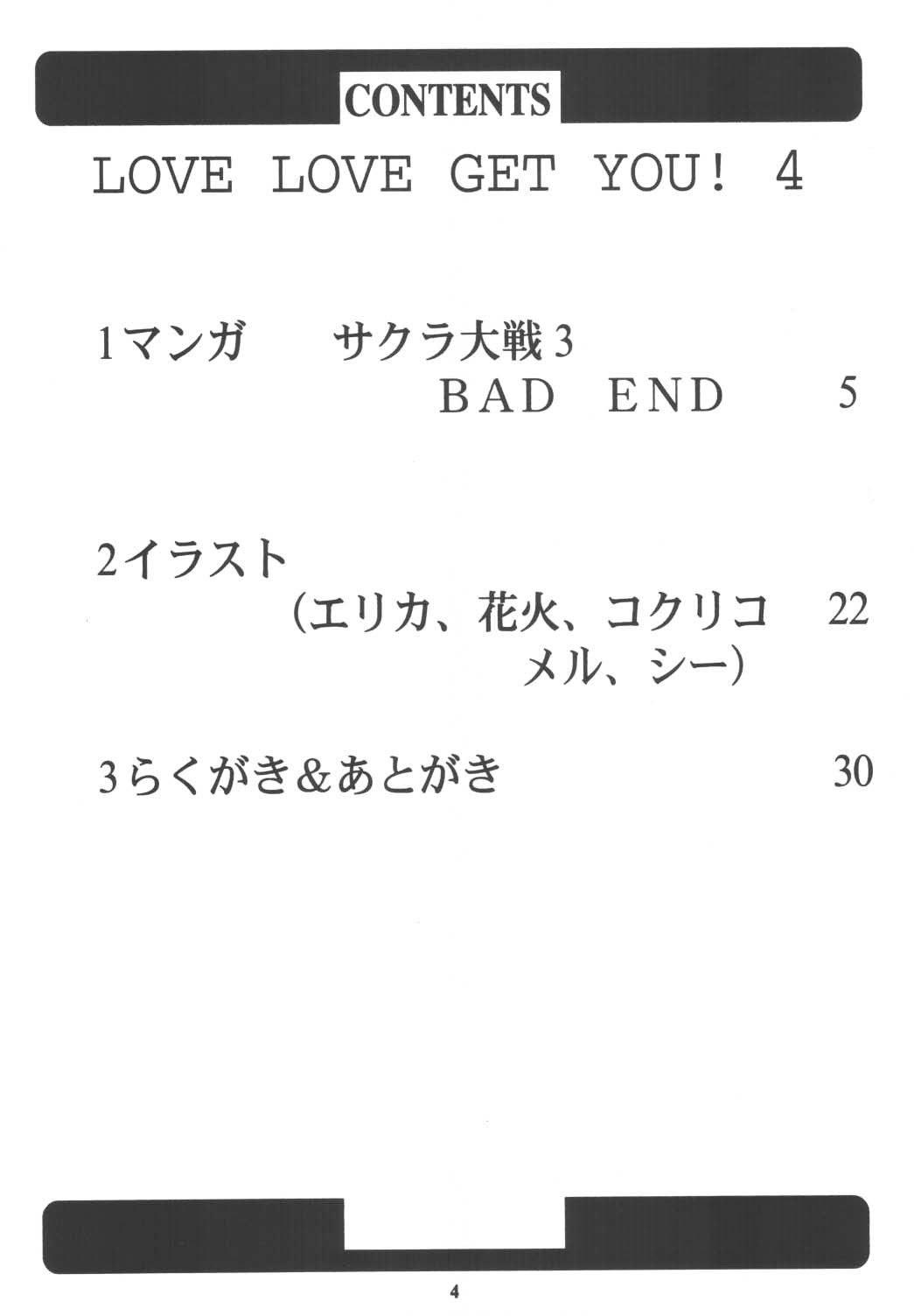 (C63) [HEAVEN'S UNIT (長谷川敦史)] LOVE LOVE GET YOU! 4 (サクラ大戦)