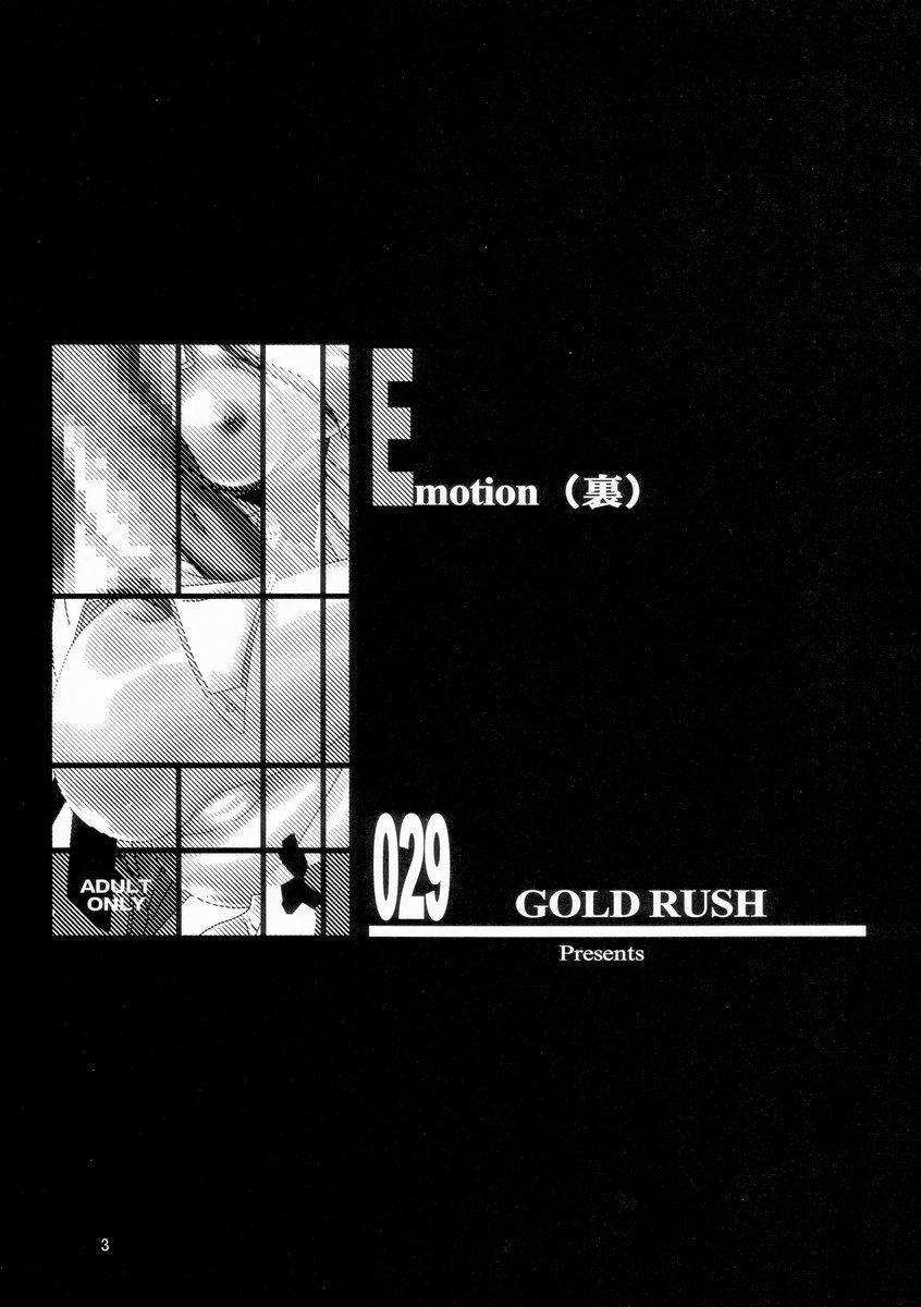 (C65) [GOLD RUSH (鈴木あどれす)] Emotion (裏) (機動戦士ガンダムSEED)