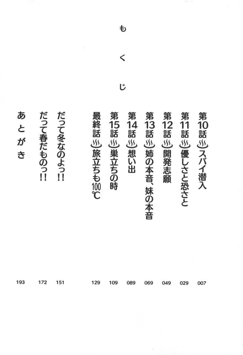 [むつきつとむ] 快感温度n°C 2