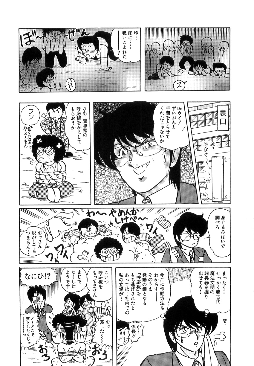 [上藤政樹] 鋼鉄魔神伝グランバス