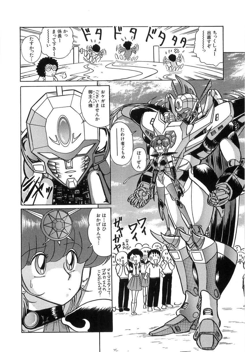 [上藤政樹] 鋼鉄魔神伝グランバス