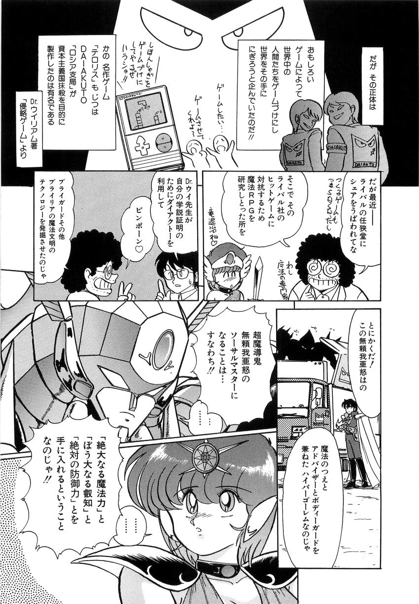 [上藤政樹] 鋼鉄魔神伝グランバス