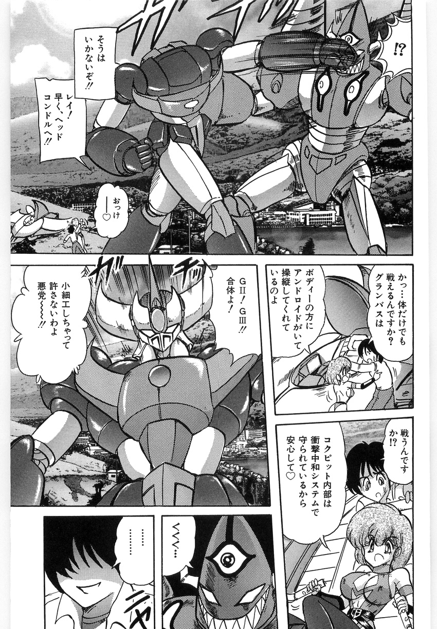 [上藤政樹] 鋼鉄魔神伝グランバス