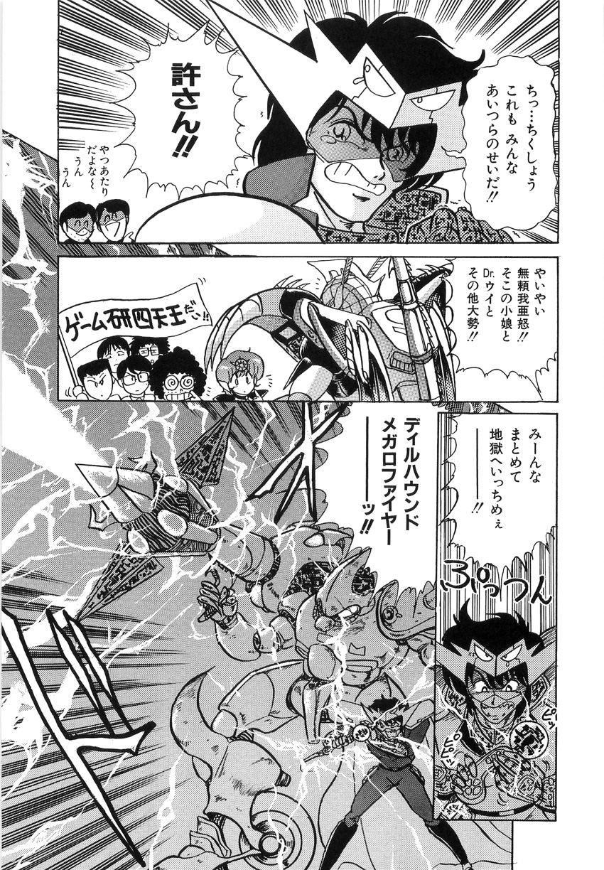 [上藤政樹] 鋼鉄魔神伝グランバス