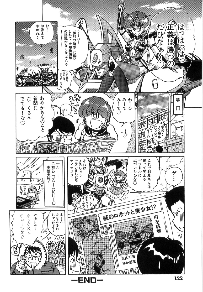 [上藤政樹] 鋼鉄魔神伝グランバス