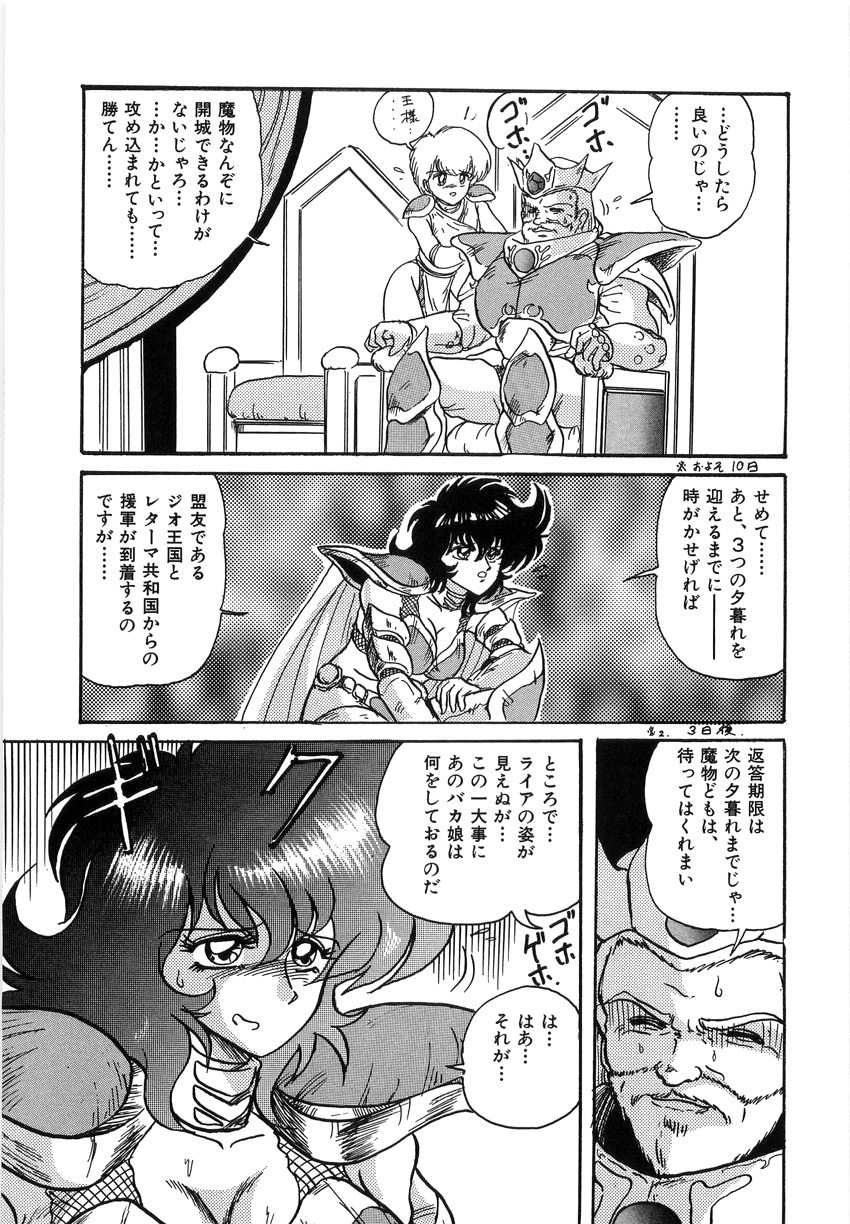 [上藤政樹] 鋼鉄魔神伝グランバス