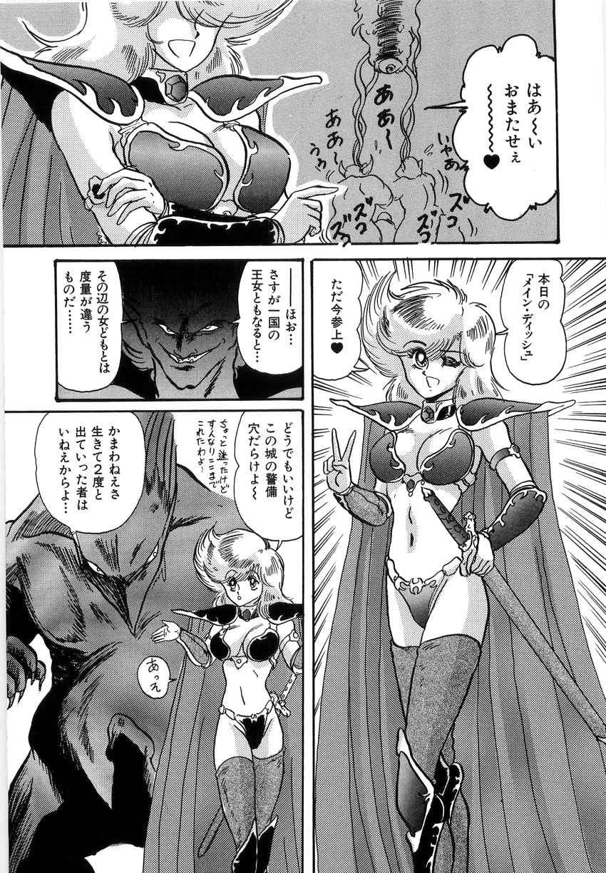 [上藤政樹] 鋼鉄魔神伝グランバス