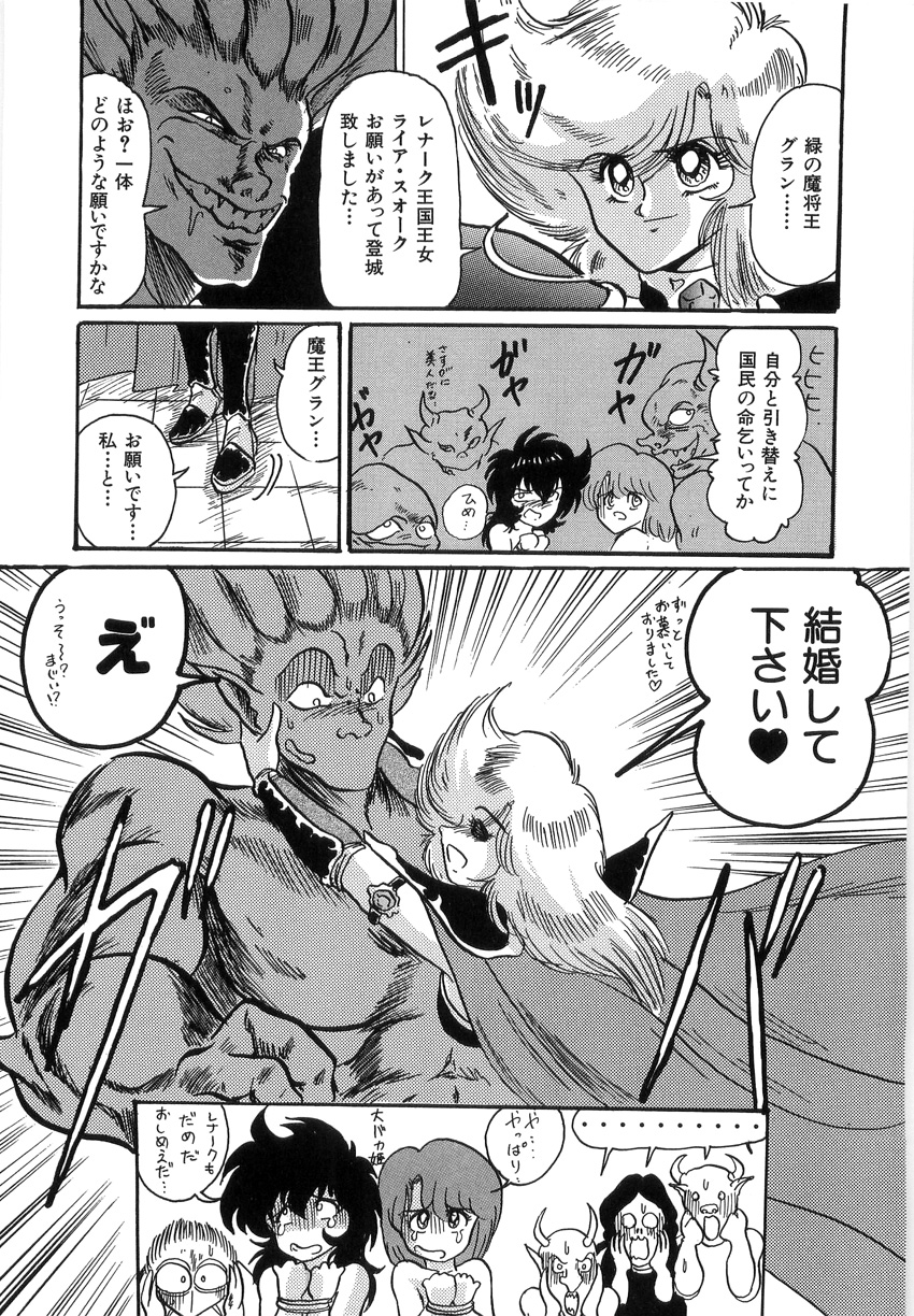 [上藤政樹] 鋼鉄魔神伝グランバス