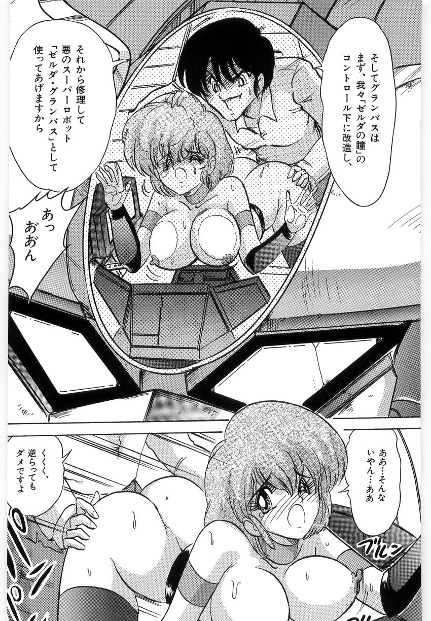 [上藤政樹] 鋼鉄魔神伝グランバス