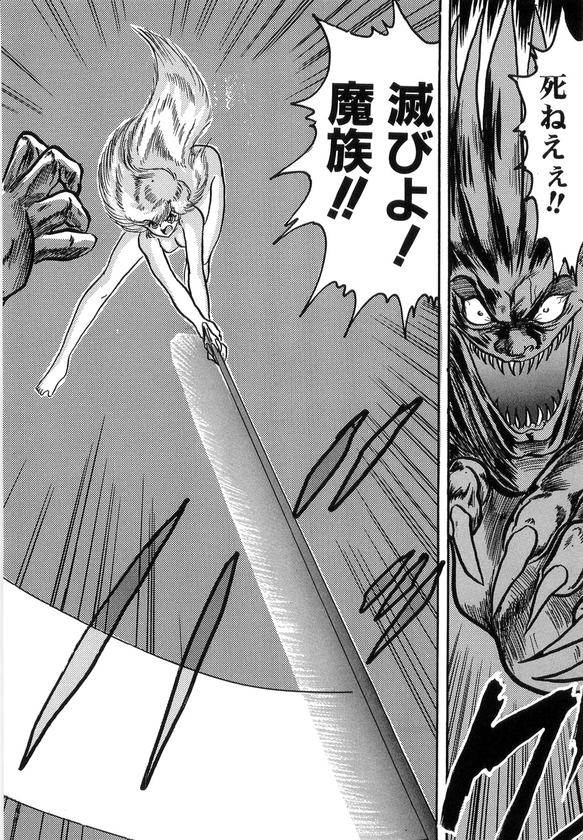 [上藤政樹] 鋼鉄魔神伝グランバス