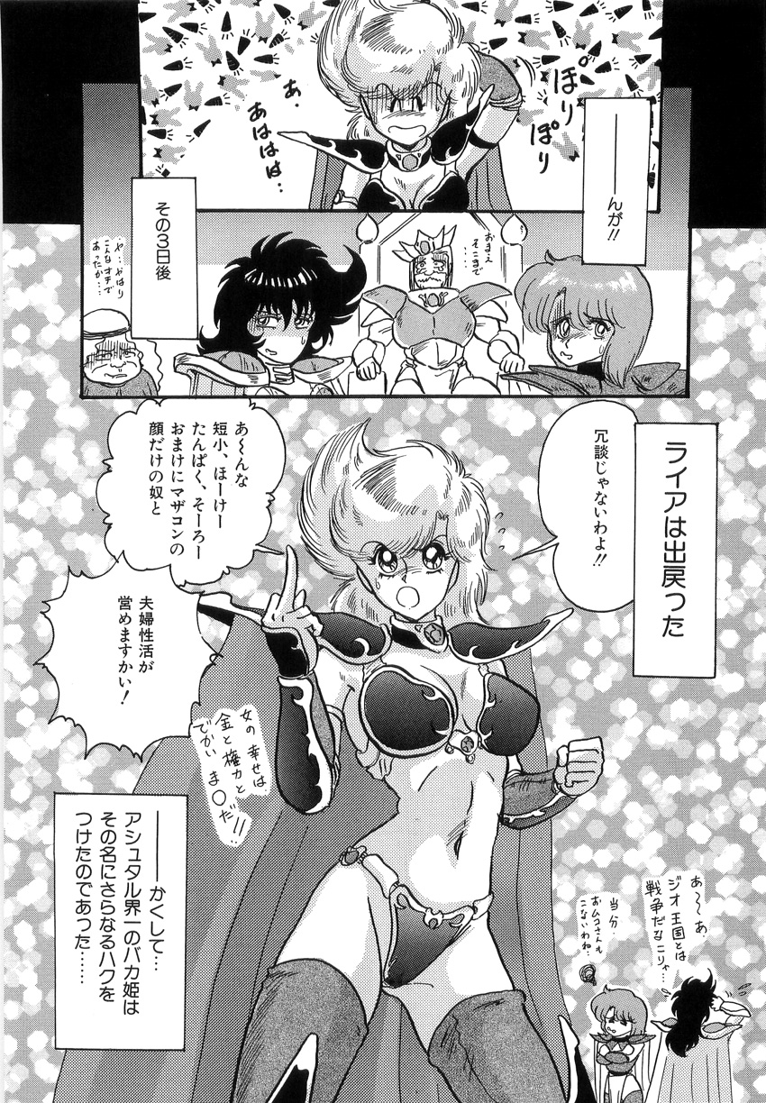 [上藤政樹] 鋼鉄魔神伝グランバス