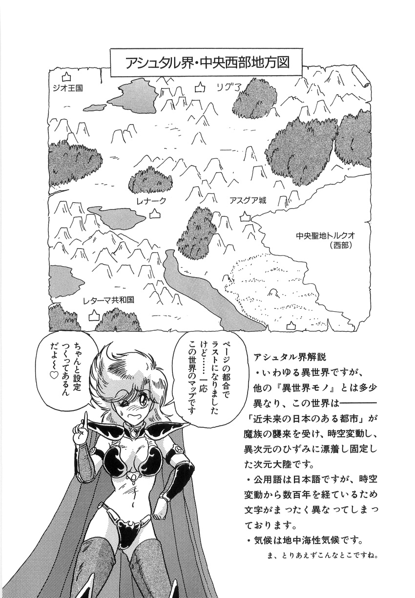 [上藤政樹] 鋼鉄魔神伝グランバス