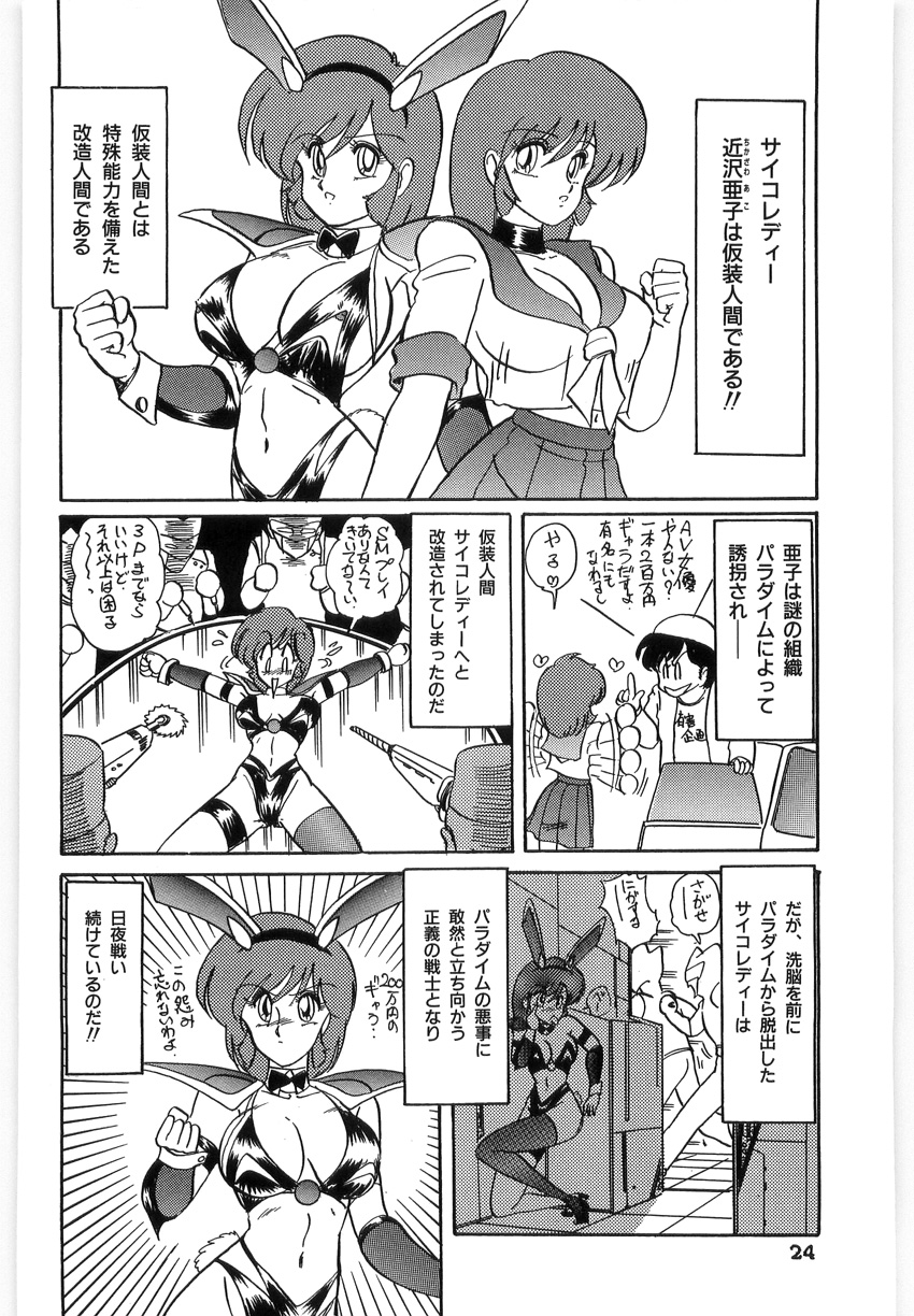 [上藤政樹] 鋼鉄魔神伝グランバス