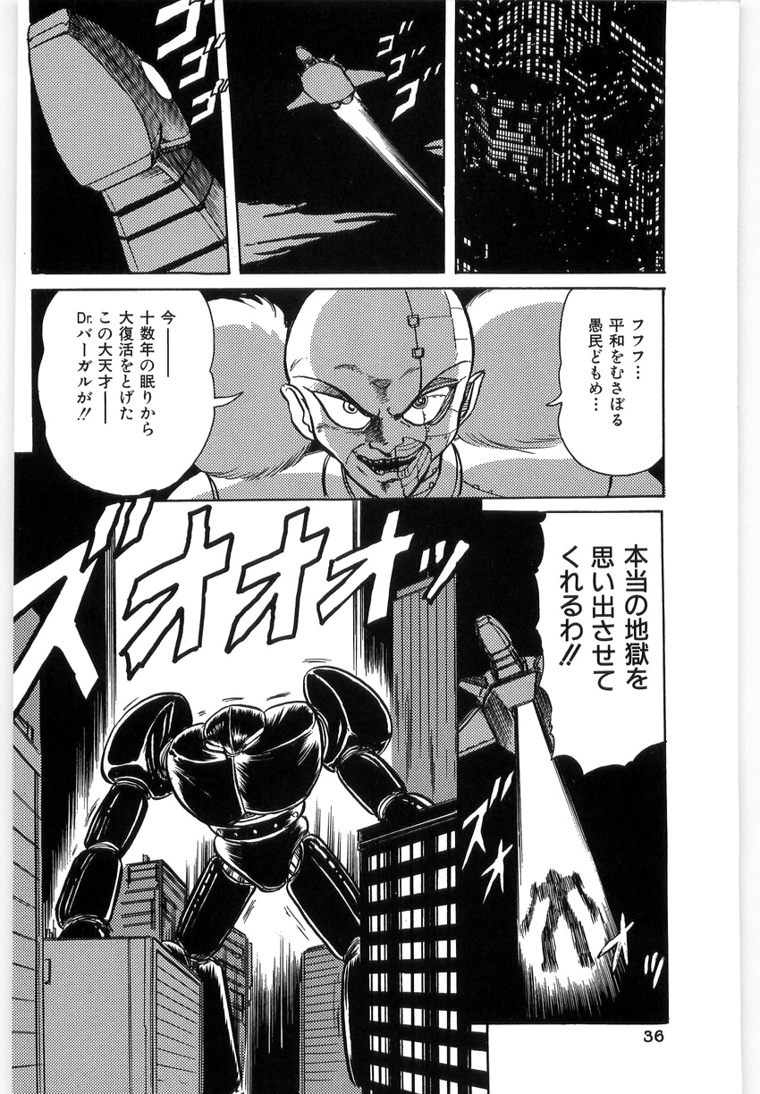 [上藤政樹] 鋼鉄魔神伝グランバス
