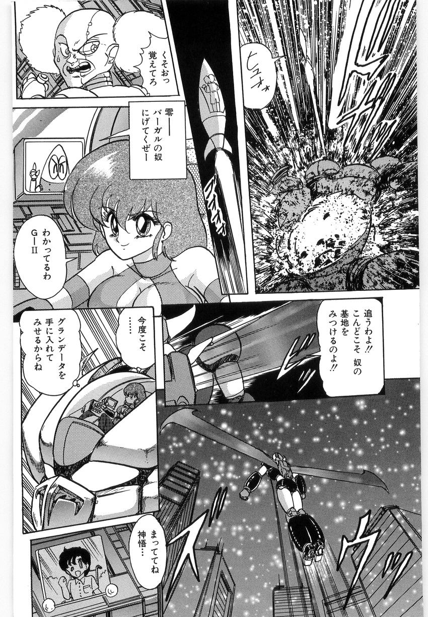 [上藤政樹] 鋼鉄魔神伝グランバス