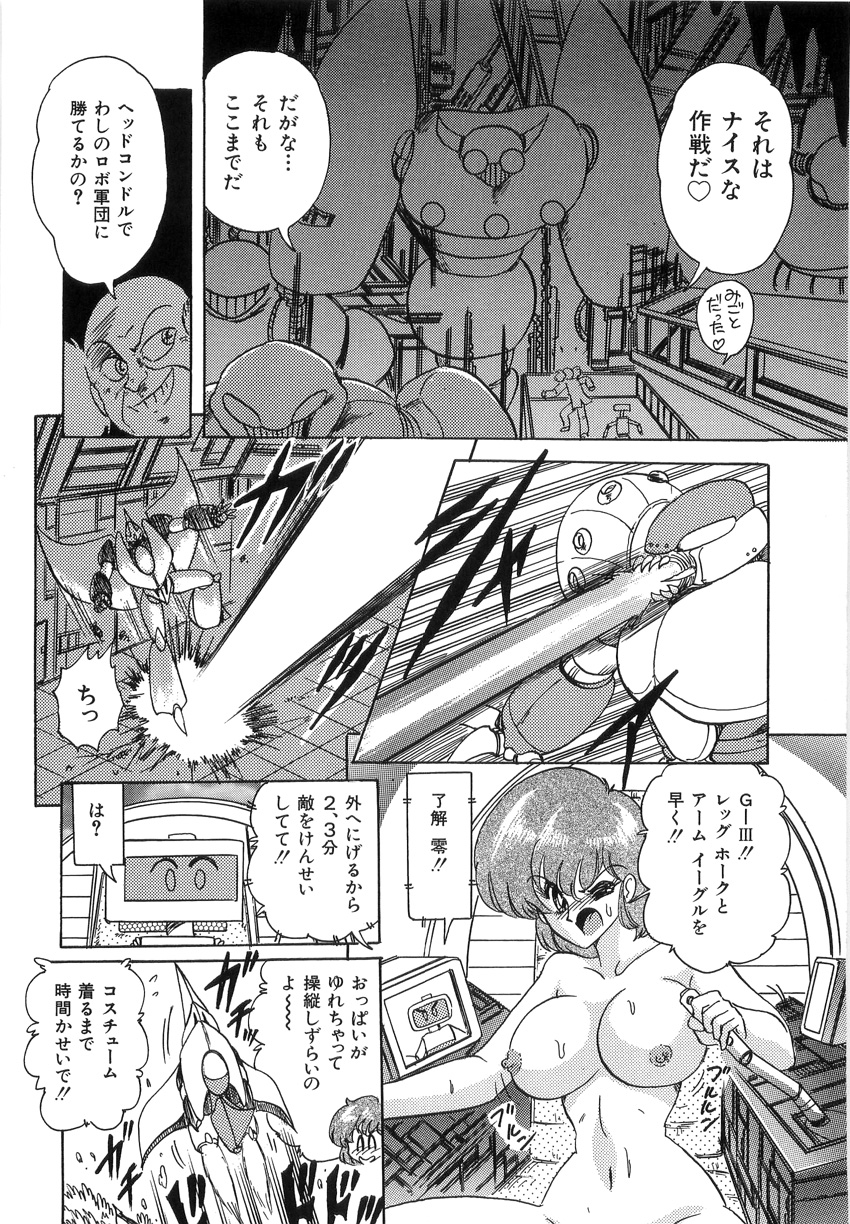 [上藤政樹] 鋼鉄魔神伝グランバス