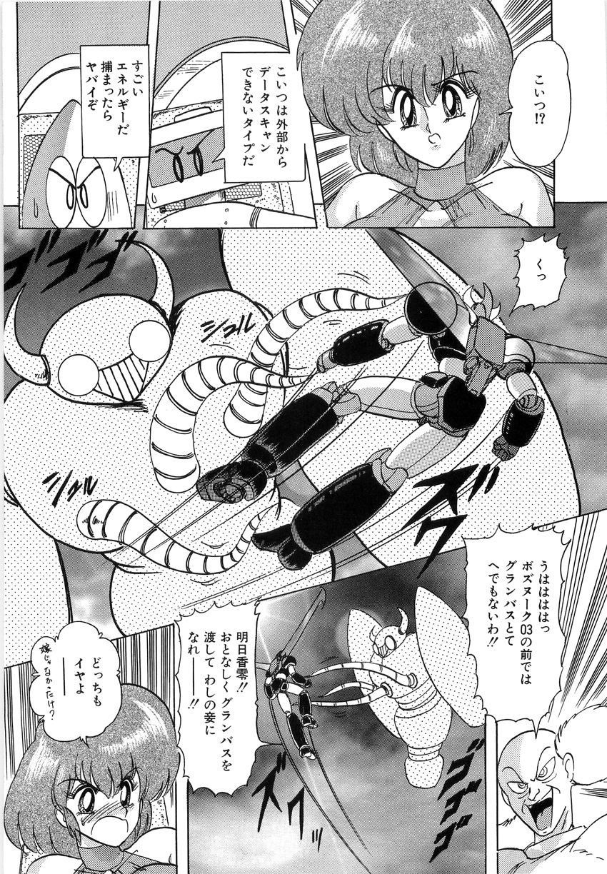 [上藤政樹] 鋼鉄魔神伝グランバス