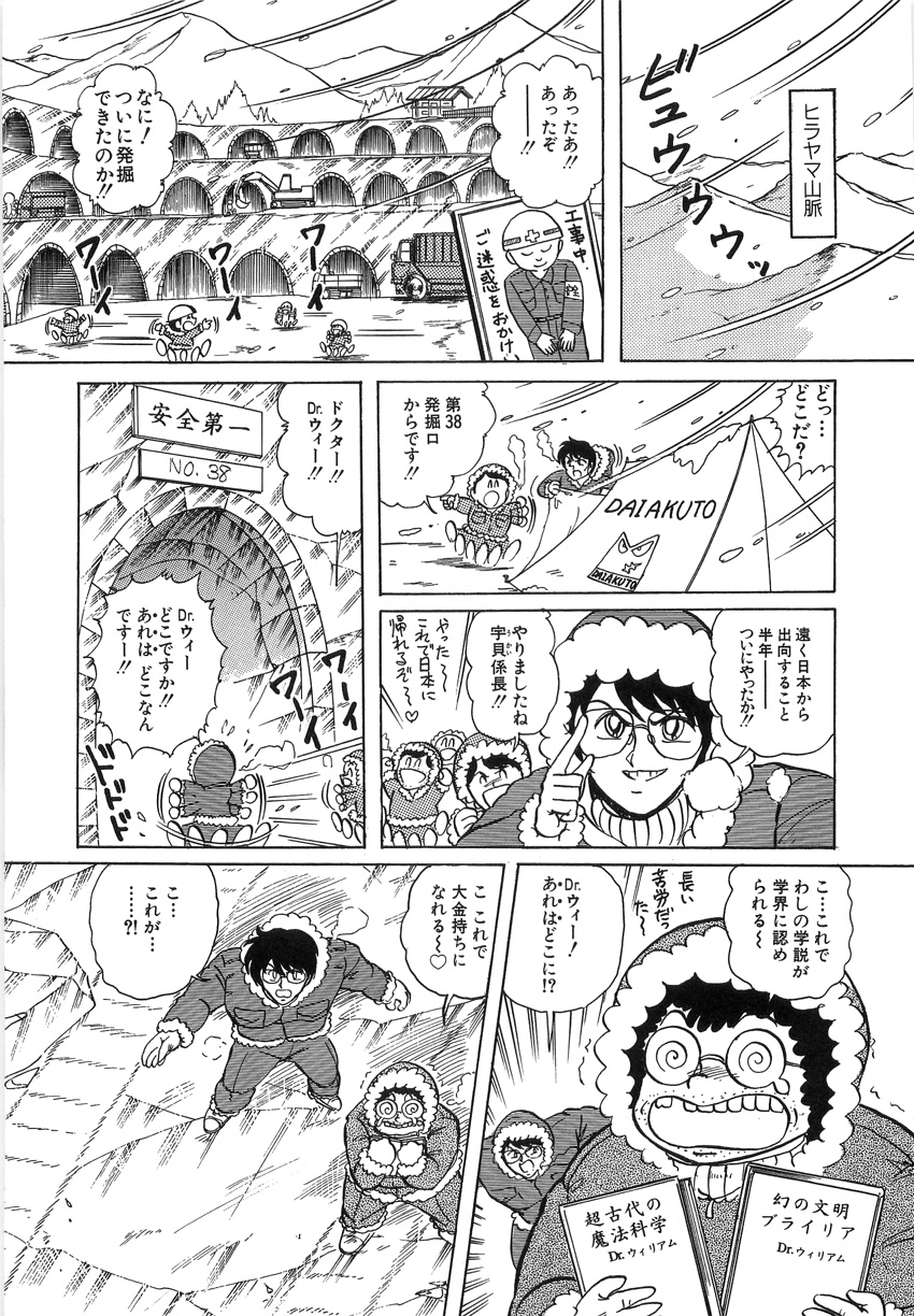 [上藤政樹] 鋼鉄魔神伝グランバス