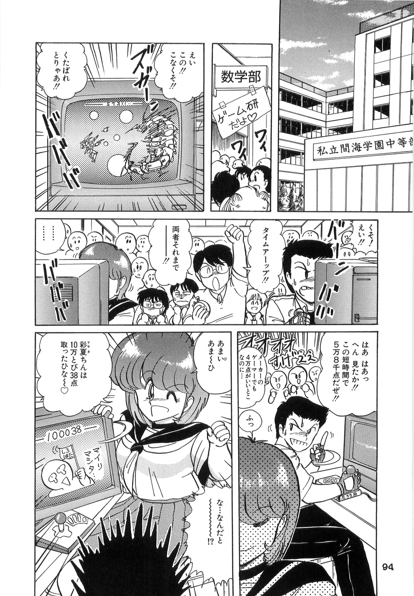 [上藤政樹] 鋼鉄魔神伝グランバス