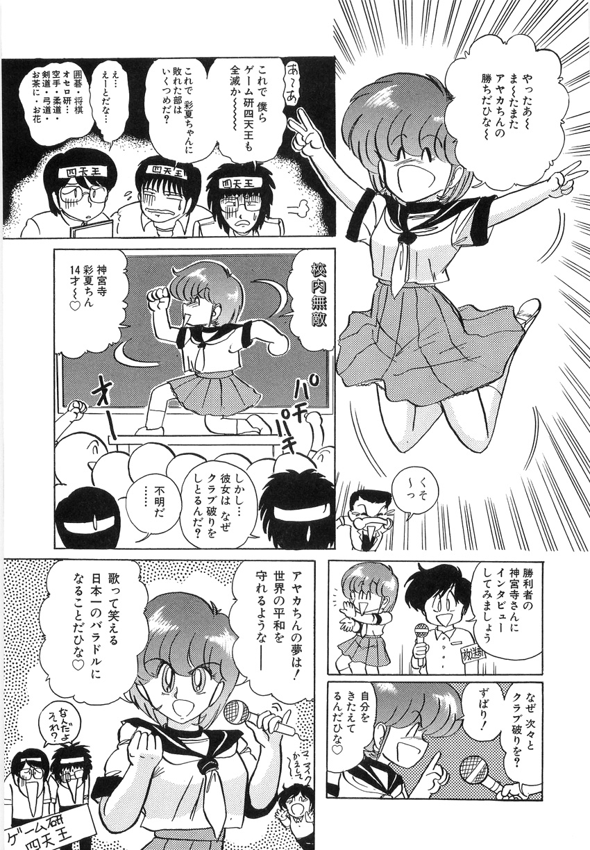 [上藤政樹] 鋼鉄魔神伝グランバス