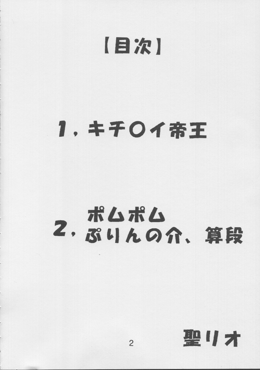 [聖リオ] ラブだし20 (ラブひな)