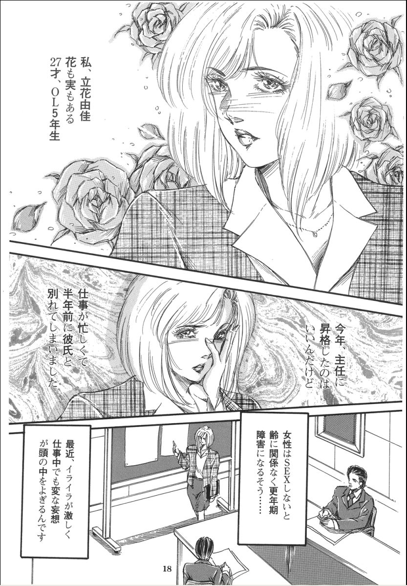 [OFF SIDE (よろず)] Lady Ballade
