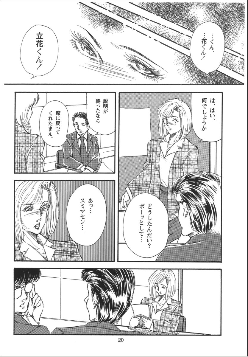 [OFF SIDE (よろず)] Lady Ballade