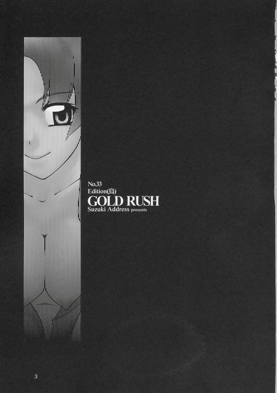 (C66) [GOLD RUSH (鈴木あどれす)] Edition (鳥) (機動戦士ガンダムSEED)