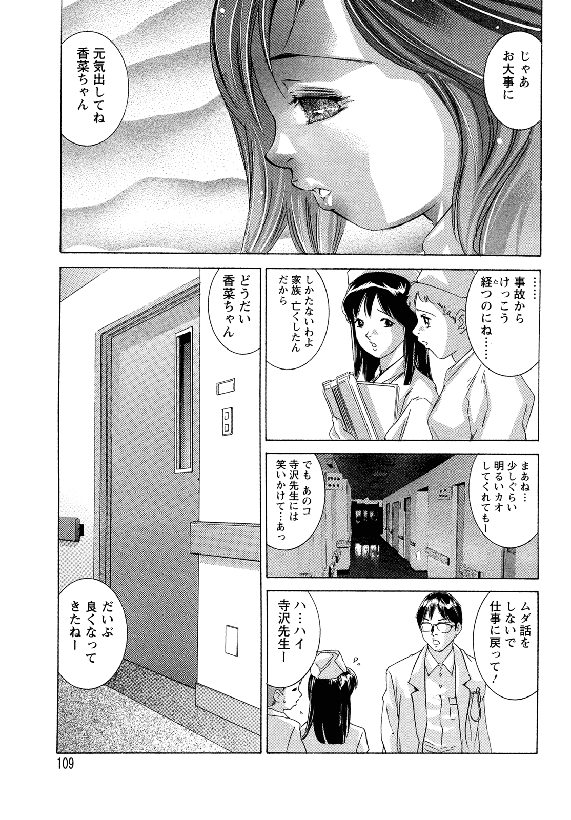 [鬼窪浩久] 肉の鎖