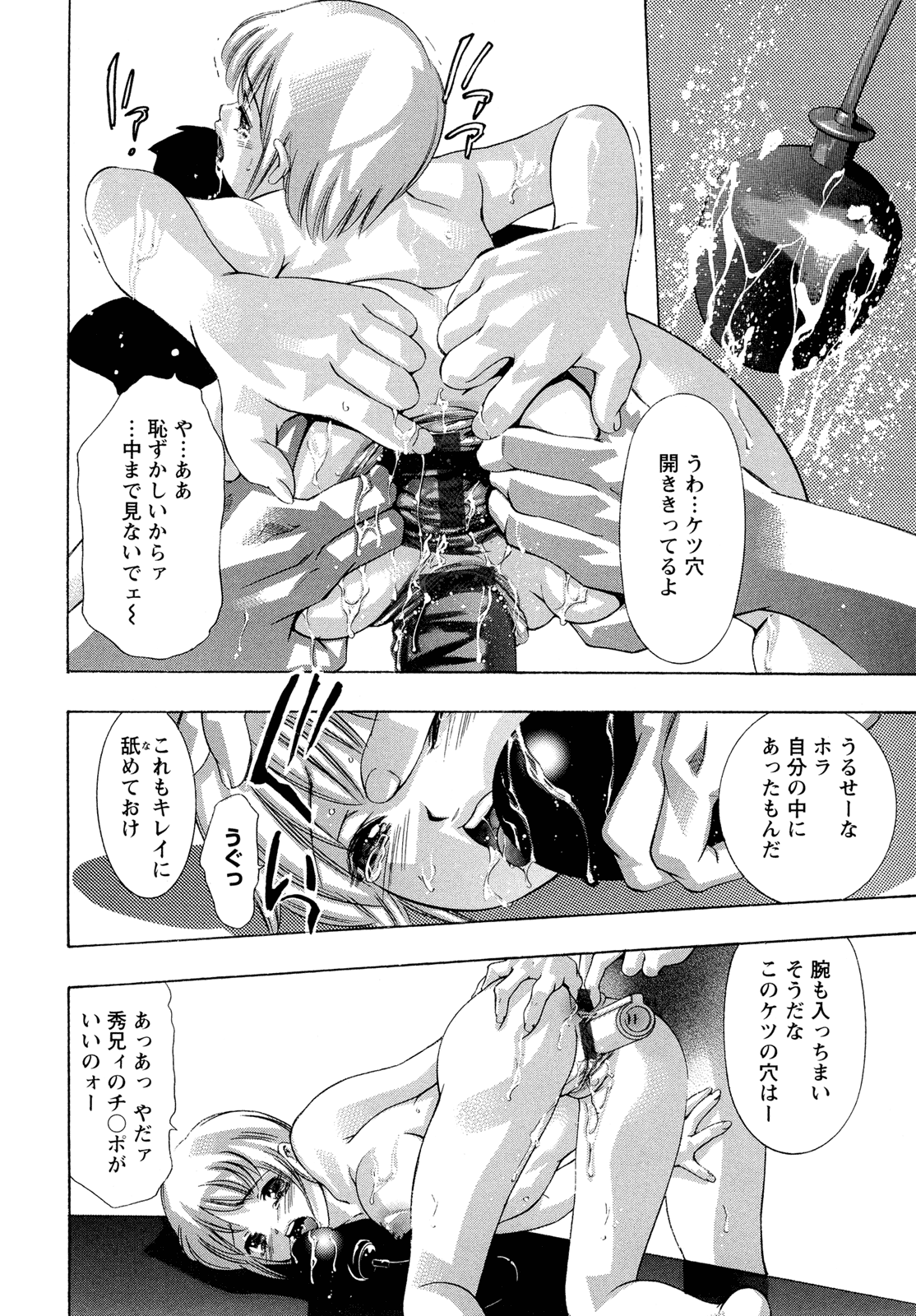 [鬼窪浩久] 肉の鎖