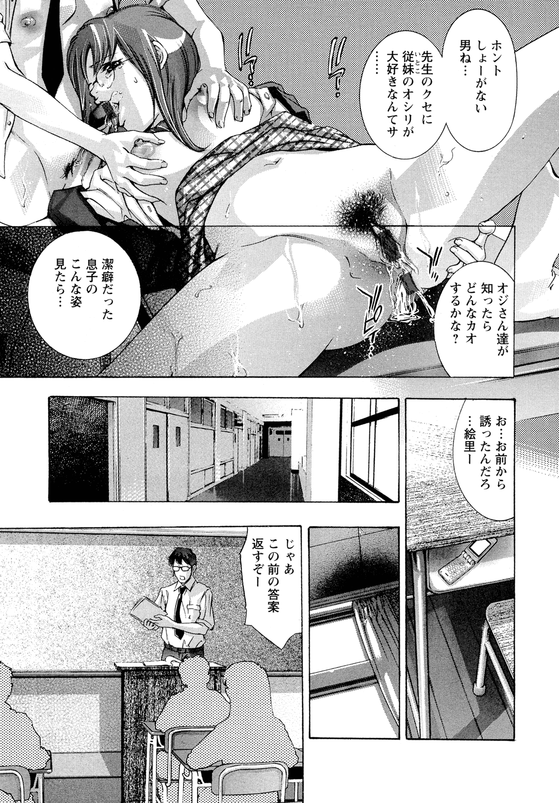 [鬼窪浩久] 肉の鎖