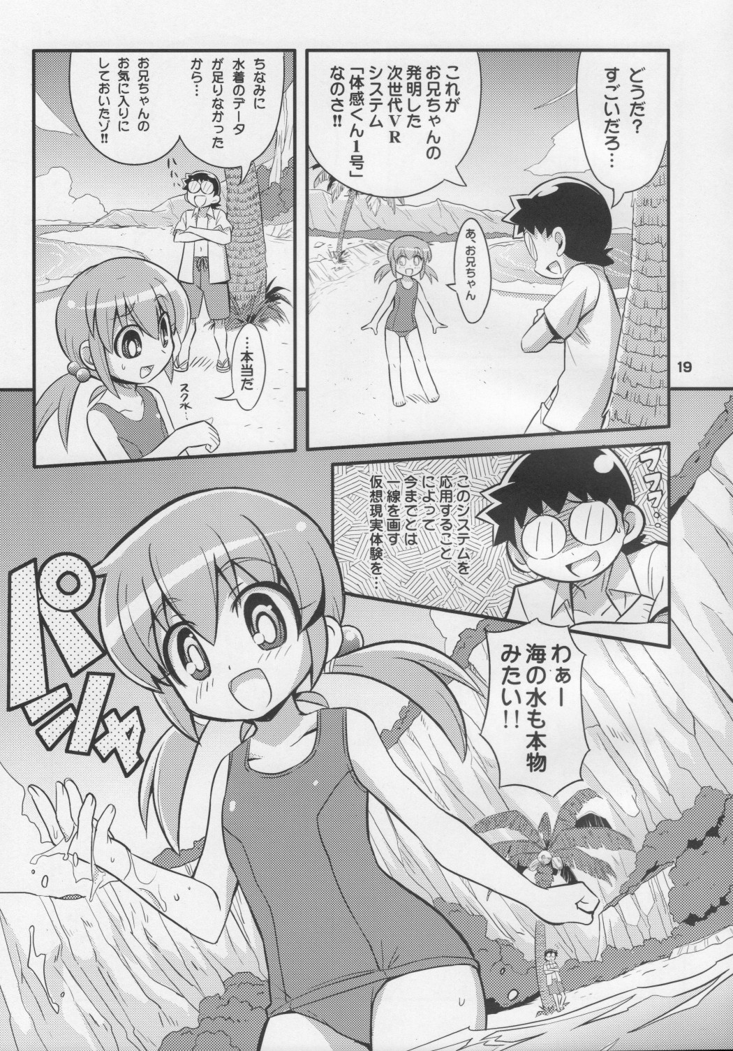 (C76) [エトワール侍 (ゆうの, ゴンタ)] スキスキ オコサマスタイル 6